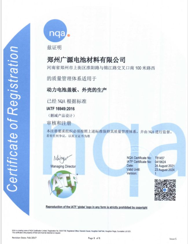 IATF16949C